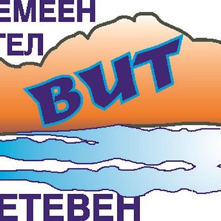 Семеен Хотел Вит Тетевен Экстерьер фото